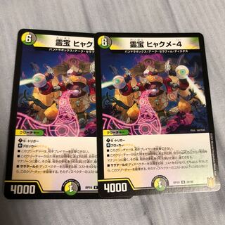 霊宝 ヒャクメ-4