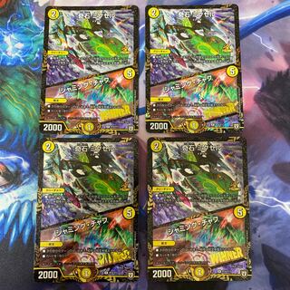 奇石 ミクセル｜ジャミング・チャフ　WINNER 4枚セット