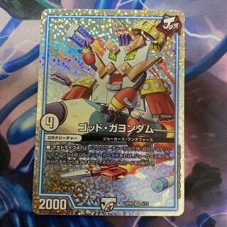 ゴッド・ガヨンダム