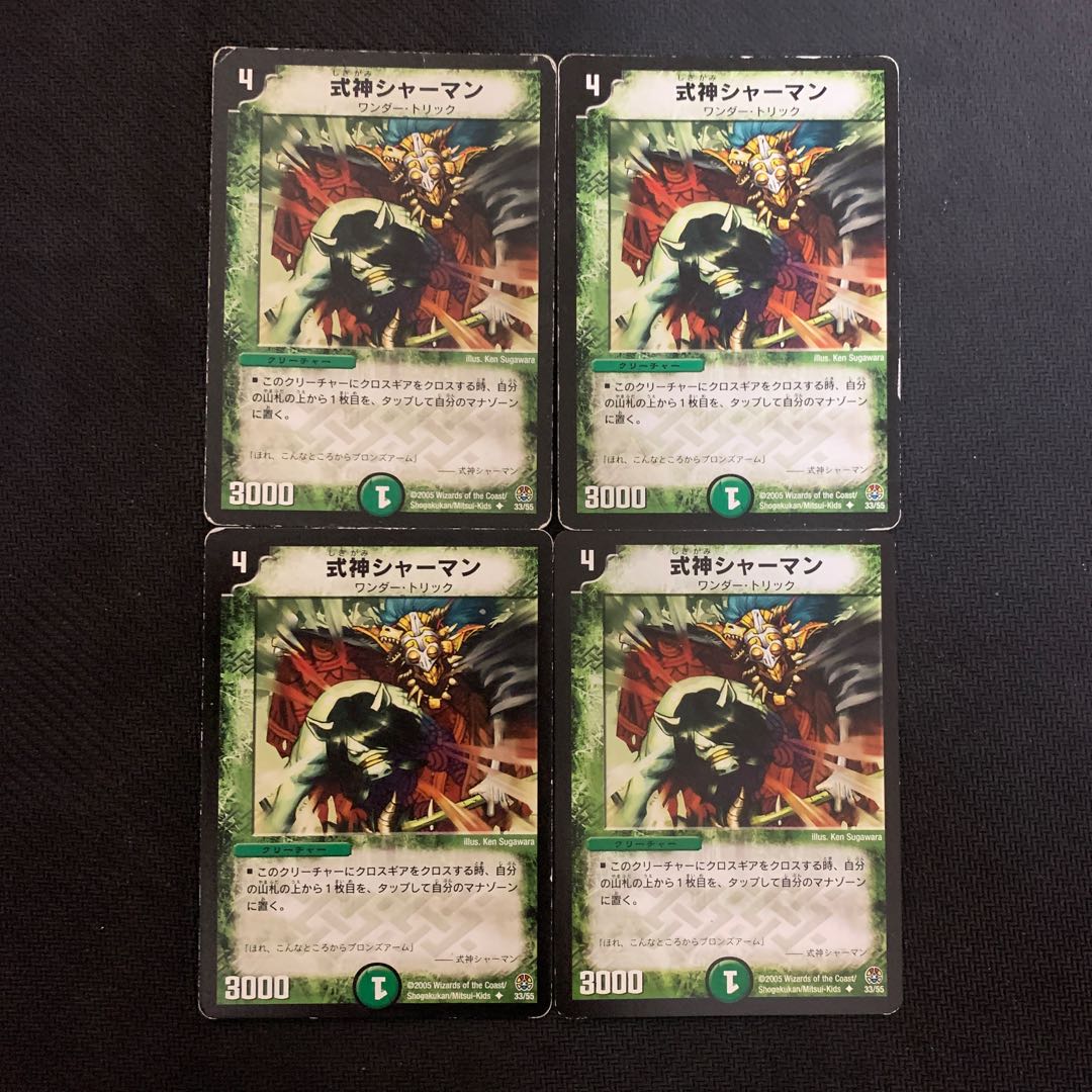 式神シャーマン4枚