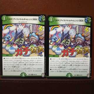 mri920 set discount [GACHI] Ice Battle Challenge [Showdown].