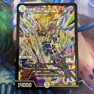 「修羅」の頂 VAN・ベートーベン