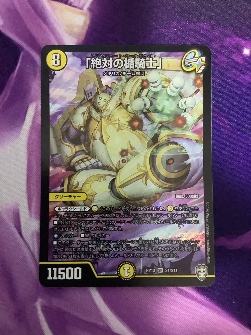 「絶対の楯騎士」