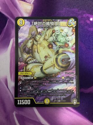 「絶対の楯騎士」