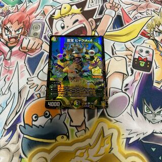 霊宝 ヒャクメ-4 プロモ　