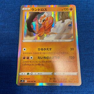 ランドロス R 039/067 ポケモンカードゲーム