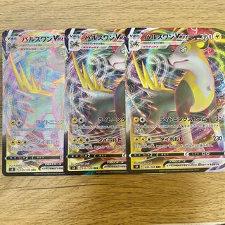 BoltundVMAX RRR 3 pieces