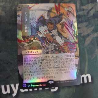 テフェリーの防御 日本画Foil