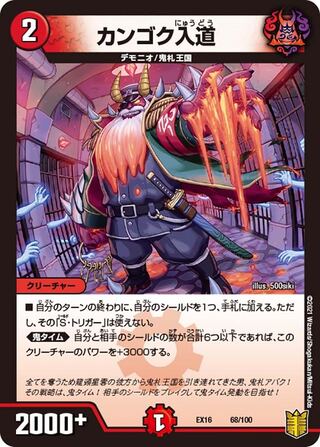 Kangoku Nyudo Recruitment