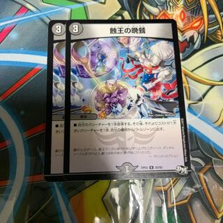 【 最安値 】蝕王の晩餐 x2 #りあ