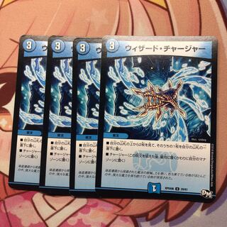 ウィザードチャージャー　4枚