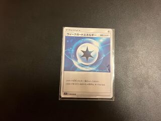 ウィークガードエネルギー