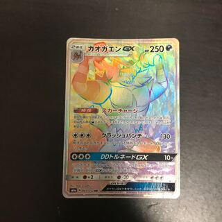 ガオガエンGX HR