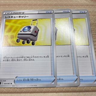 レスキューキャリー