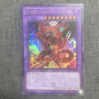 D-HERO デストロイフェニックスガイ