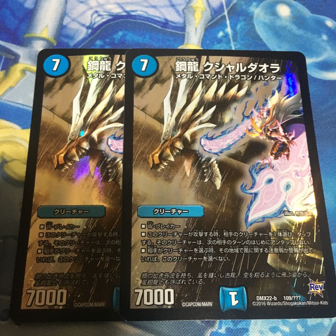 鋼龍クシャルダオラ