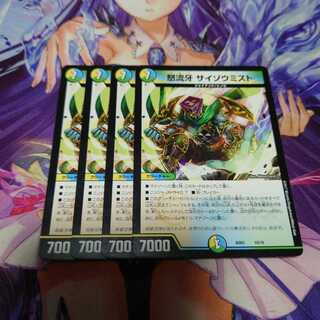 怒流牙 サイゾウミストBD02 4枚