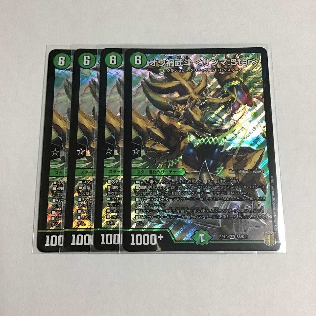 オウ禍武斗 サンマ.Star 4枚