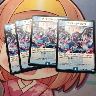 アストラセンサー