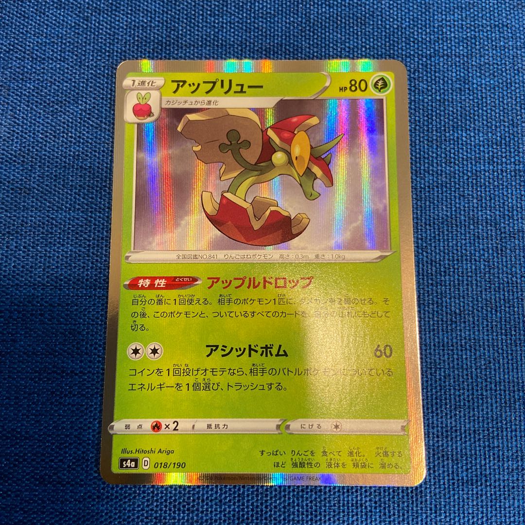 アップリュー(R仕様) 018/190 ポケモンカードゲーム