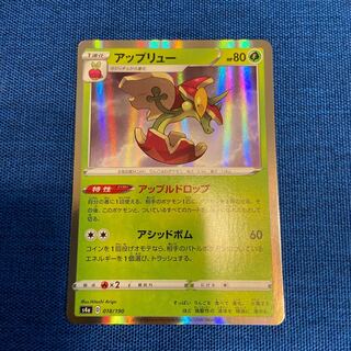 アップリュー(R仕様) 018/190 ポケモンカードゲーム