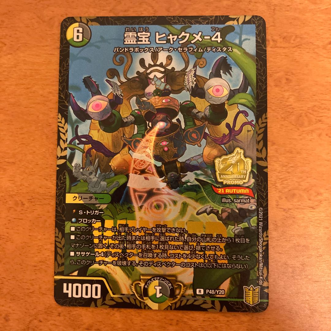 霊宝 ヒャクメ-4