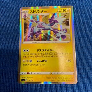 ストリンダー(R仕様) 058/190 ポケモンカードゲーム