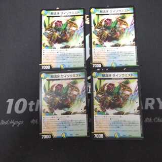 怒流牙 サイゾウミスト