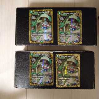 フェアリーreライフb 4枚セット