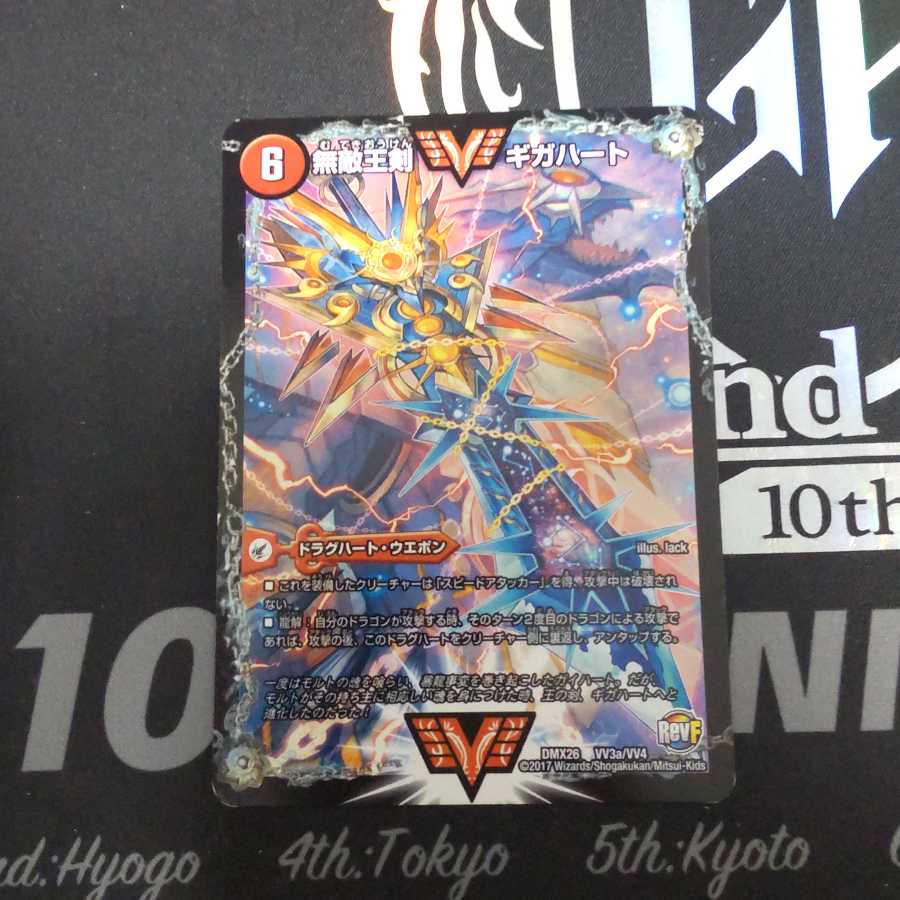 無敵王剣 ギガハート|最強熱血 オウギンガ