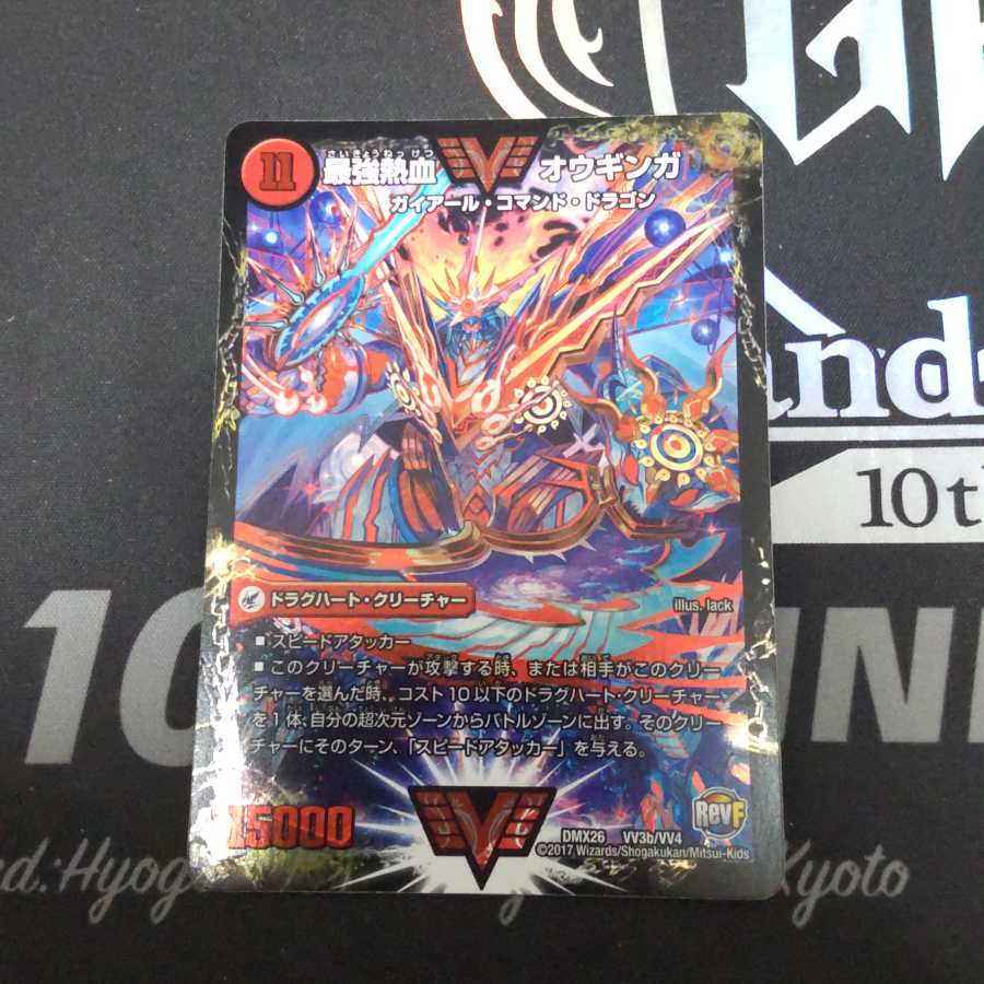 無敵王剣 ギガハート|最強熱血 オウギンガ