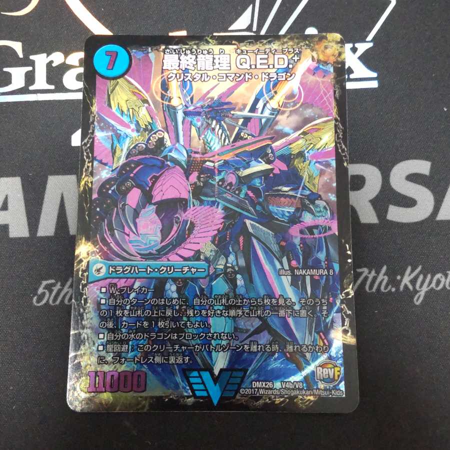 Dragon Wave Carrier Ebidegorath｜The Final Dragon Theory Q.E.D.+