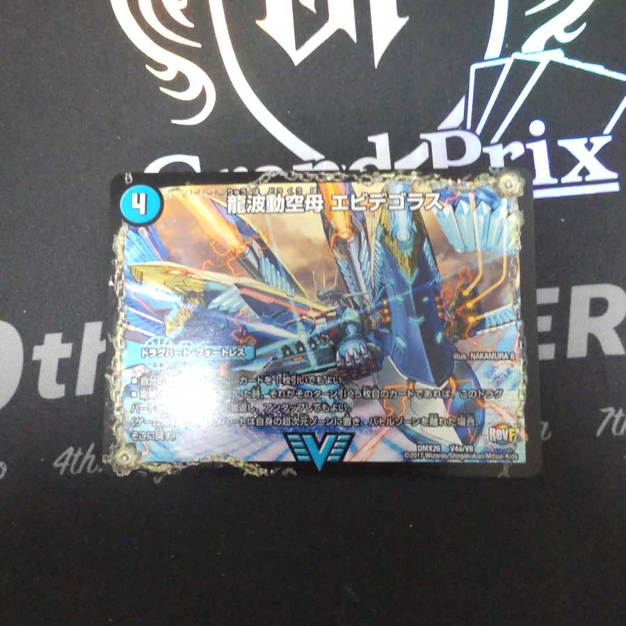 Dragon Wave Carrier Ebidegorath｜The Final Dragon Theory Q.E.D.+