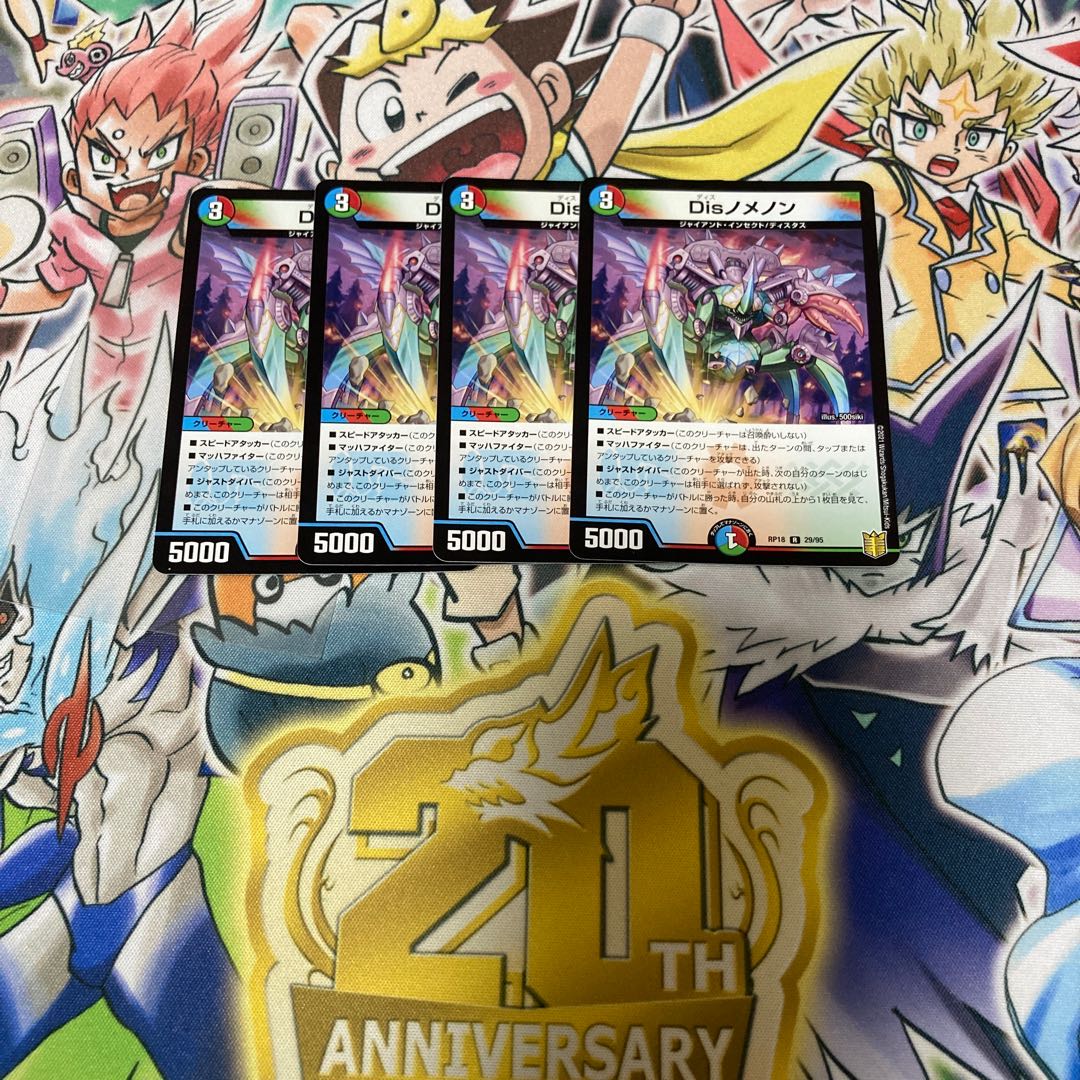 Dis nomenon, set of 4