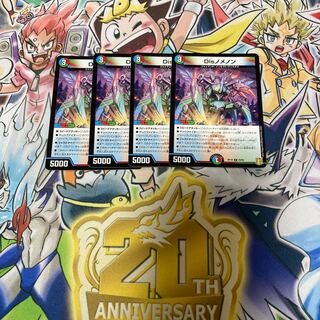 Dis nomenon, set of 4