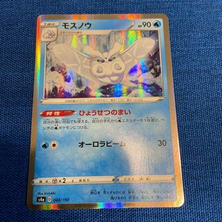 Frosmoth(R spec) 048/190 Pokémon Card Game