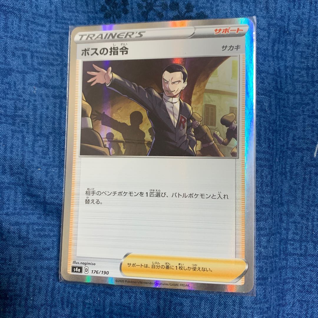 ボスの指令[サカキ](R仕様)