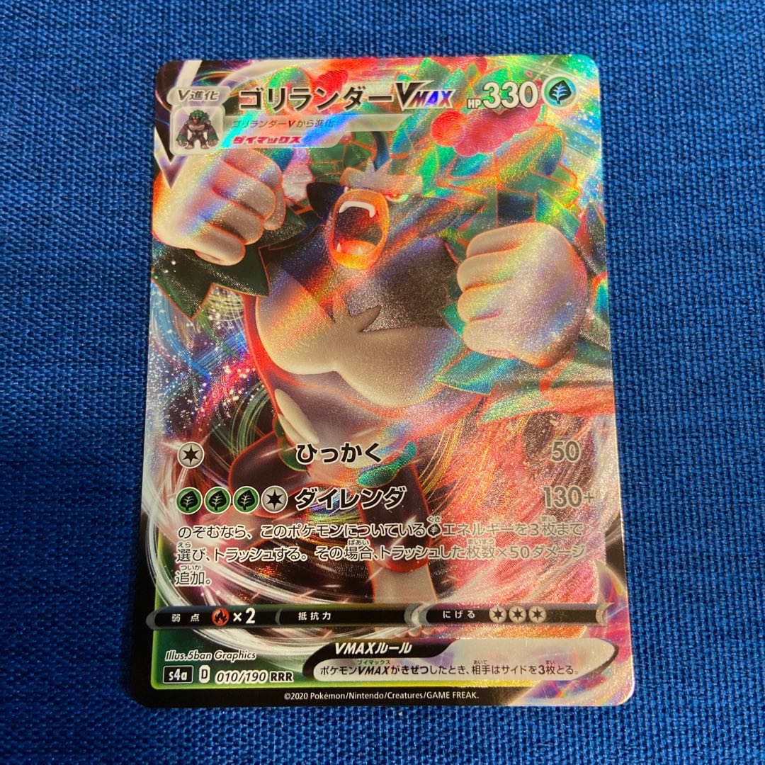 ゴリランダーVMAX RRR 010/190 ポケモンカードゲーム