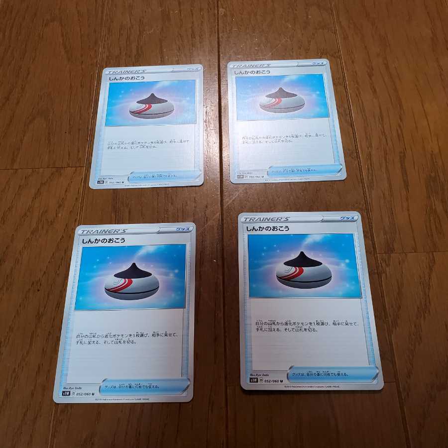 しんかのおこう