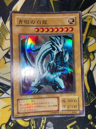 青眼の白龍 ウルトラレア　EX 49