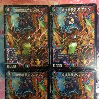 姫様宣言プリンプリン