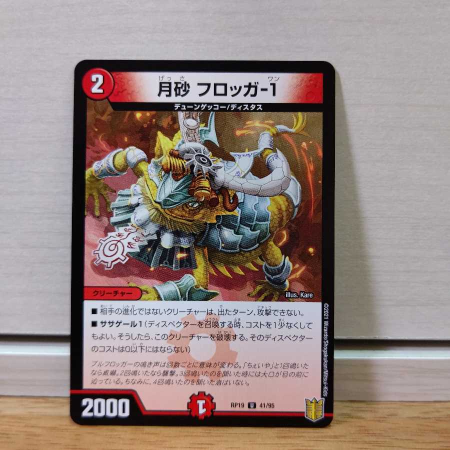 月砂 フロッガ-1　1枚