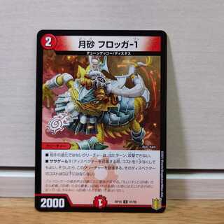 月砂 フロッガ-1　1枚