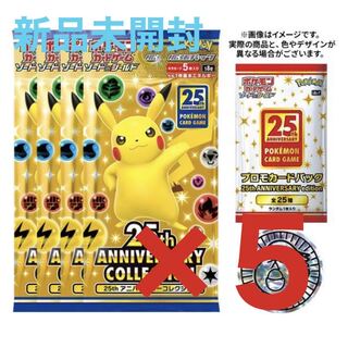 ポケモンカード　25th プロモパック　スペシャルセット　5個