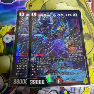 破壊龍神ヘヴィ・デス・メタル GS