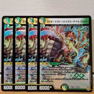 ゴリオ・ブゴリ <バイラス・ゲイル.Star>4枚