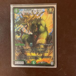 地封龍 ギャイア