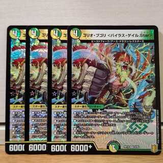 ゴリオ・ブゴリ <バイラス・ゲイル.Star>4枚