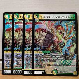 ゴリオ・ブゴリ <バイラス・ゲイル.Star>4枚