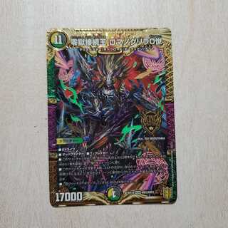 零獄接続王 ロマノグリラ0世